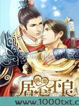 网游之居心不良图片