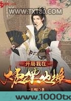 开局我在大唐摆地摊图片