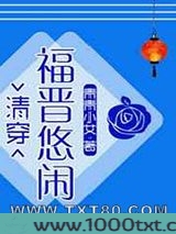 悠闲大福晋[清穿]图片