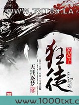 天下狂徒图片