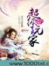 武侠世界里的超级玩家图片