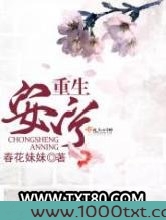 重生安宁图片
