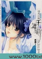 冰恋沉醉千年前图片