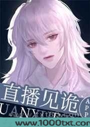 直播见诡APP