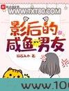 影后的咸鱼男友图片