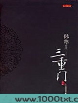 三重门