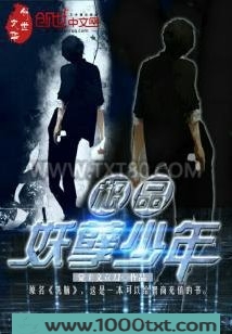 极品妖孽少年图片