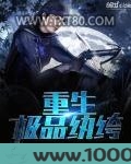 重生极品纨绔图片