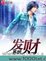 发财系统图片
