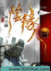 阴缘人