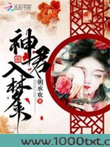 神君入梦来图片