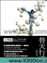 替天行道