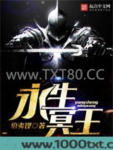 永生冥王图片