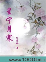 星宁月寒图片