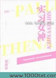 [综漫]实习女神图片