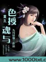 重生之媚授魂与图片