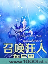 召唤狂人在异界图片
