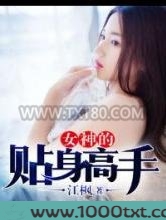 女神的贴身高手图片