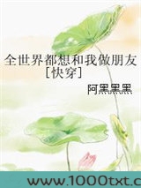 全世界都想和我做朋友[快穿]