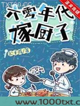 六零年代嫁厨子图片