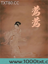 莺莺传