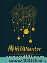 薄唇的Mentor图片