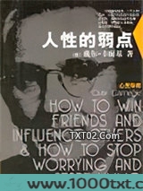 人性的弱点图片
