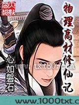 物理高材修仙记