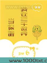 我在三千世界当保姆[快穿]图片