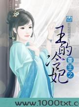 重生之王的冷妃图片