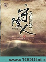我在新郑当守陵人1·祝融神杯图片