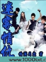 迷雾情仇图片