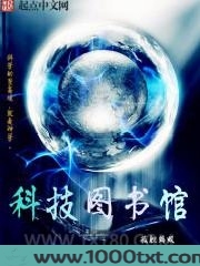 科技图书馆图片