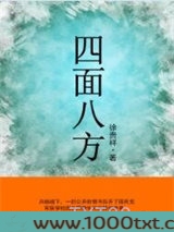 四面八方图片