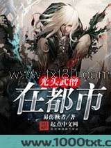 光头武僧在都市图片
