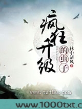 疯狂升级的虫子图片