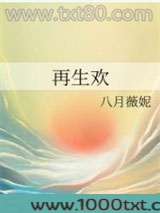 再生欢