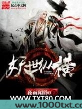 妖世纵横图片