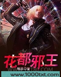 花都邪王图片