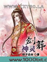 剑葬神灵