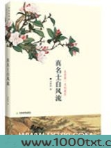 乱世第一名相谢安图片