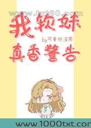 我,软妹,真香警告!图片