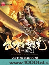 三国之武魂传说图片