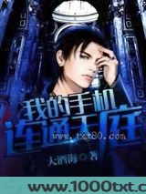 我的手机连通天庭图片