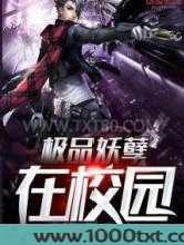 极品妖孽在校园图片