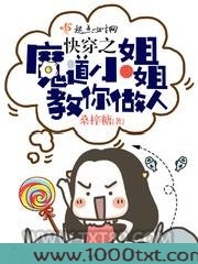 快穿之魔道小姐姐教你做人图片