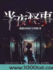 半夜怪事图片