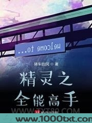 精灵之全能高手图片