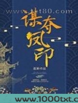 谋夺凤印