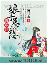 娘子总想做寡妇图片